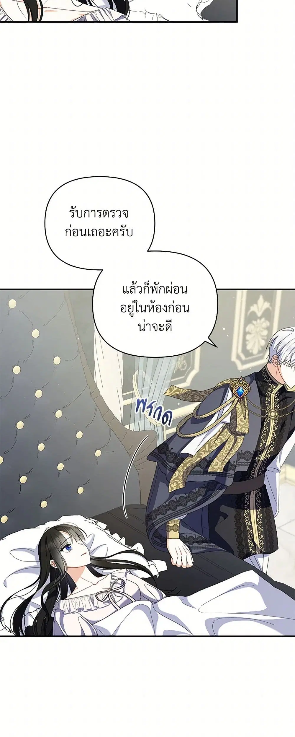 Reforming My Regretful Husband ตอนที่ 23 หน้า 3