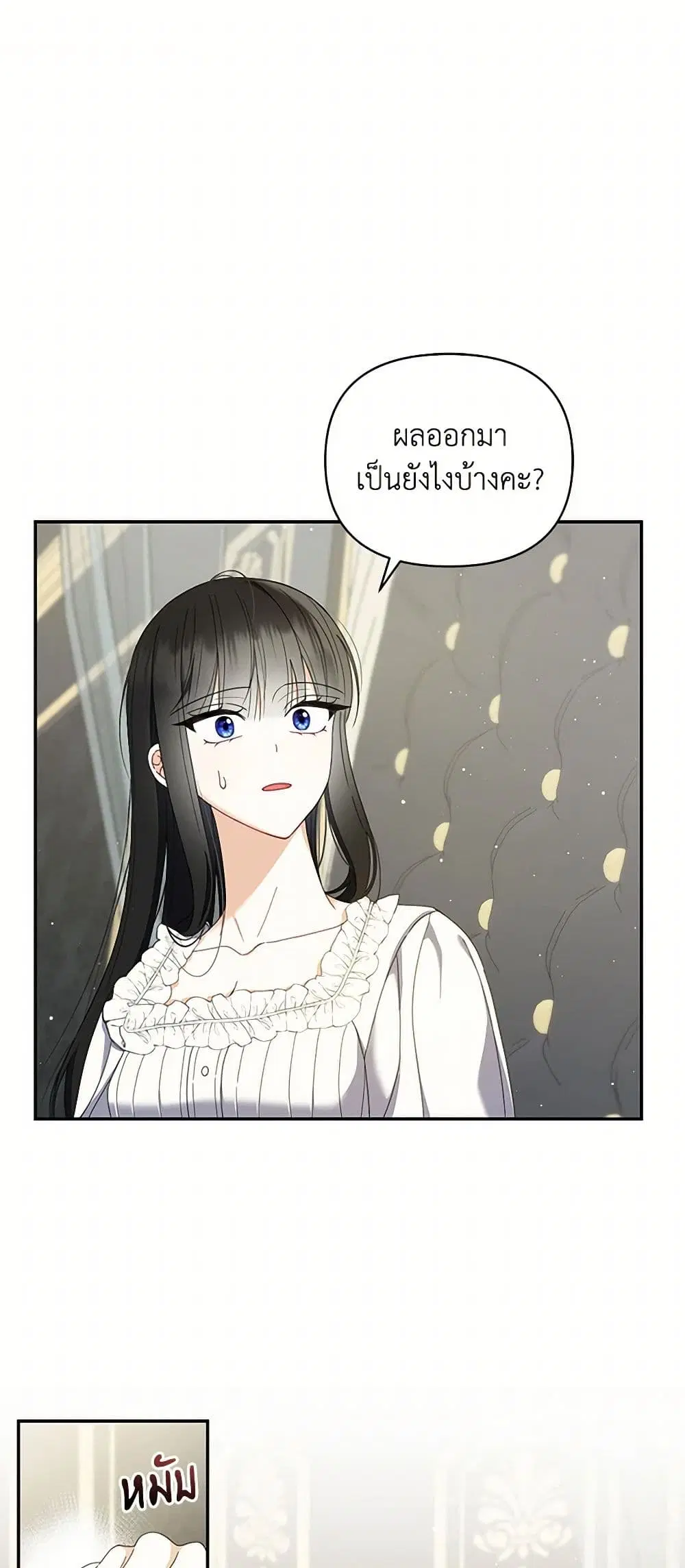 Reforming My Regretful Husband ตอนที่ 24 หน้า 2