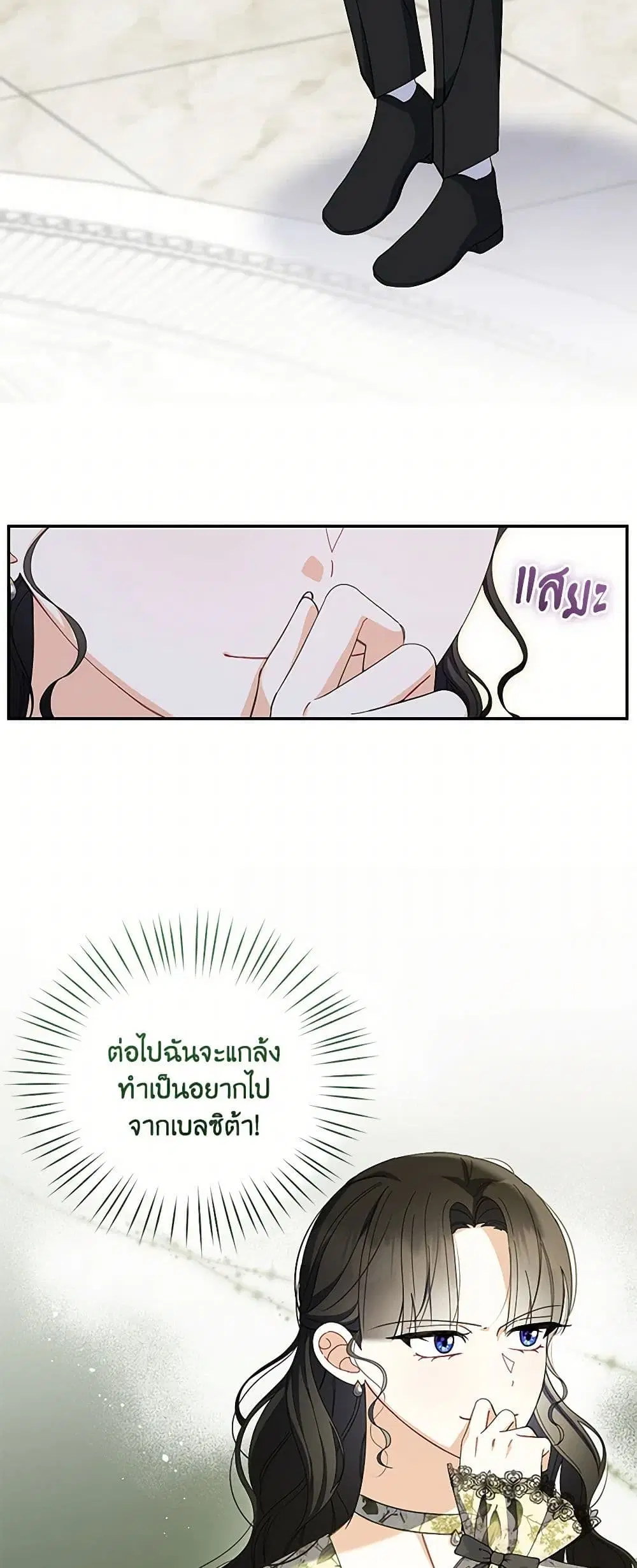 Reforming My Regretful Husband ตอนที่ 25 หน้า 3