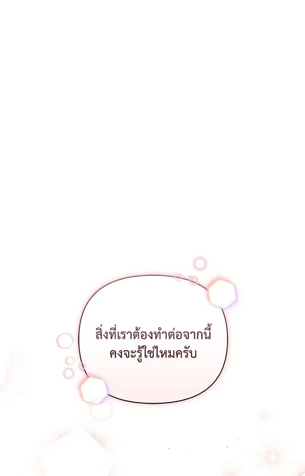 Reforming My Regretful Husband ตอนที่ 26 หน้า 2