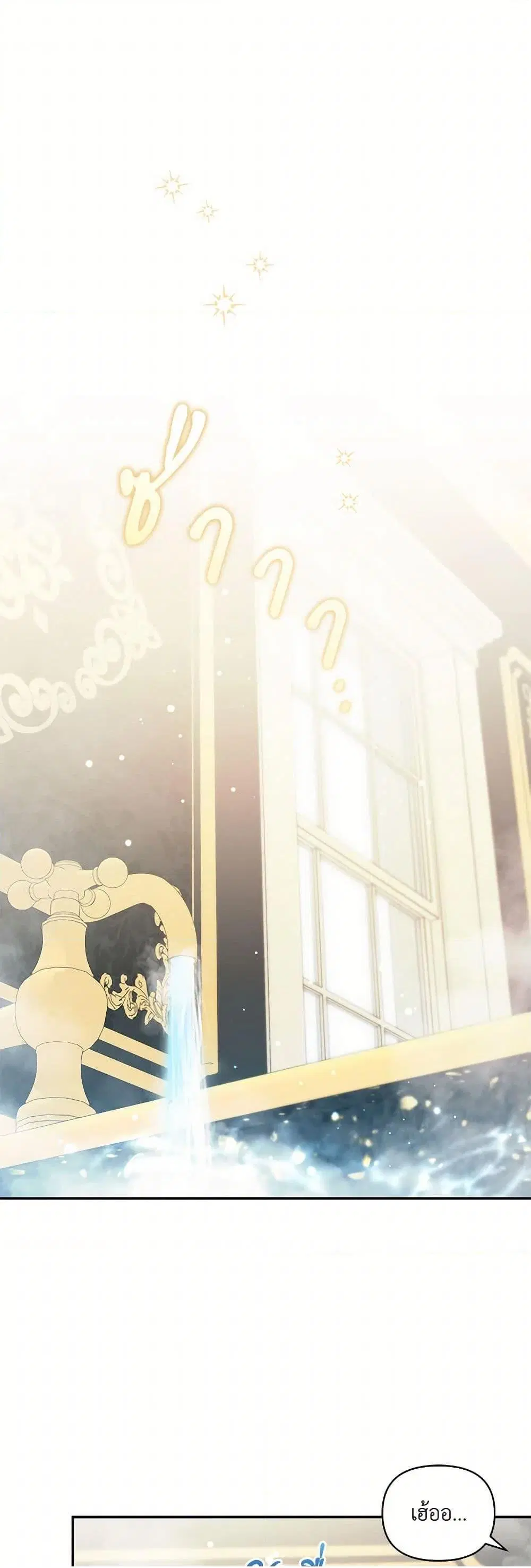 Reforming My Regretful Husband ตอนที่ 27 หน้า 2