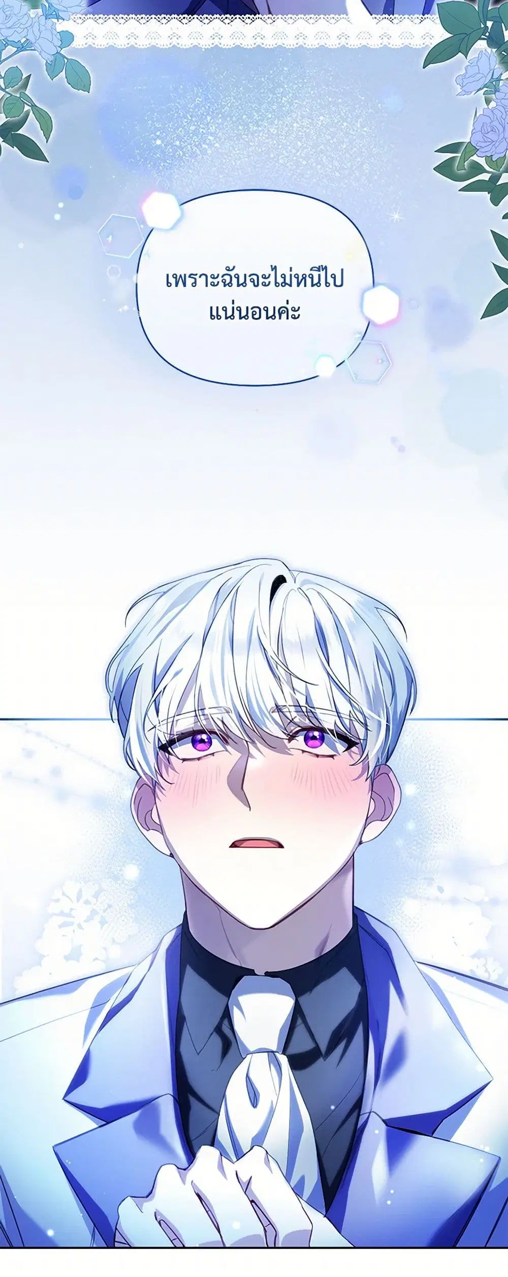 Reforming My Regretful Husband ตอนที่ 28 หน้า 3