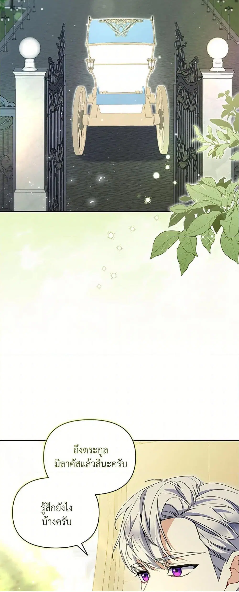 Reforming My Regretful Husband ตอนที่ 32 หน้า 3