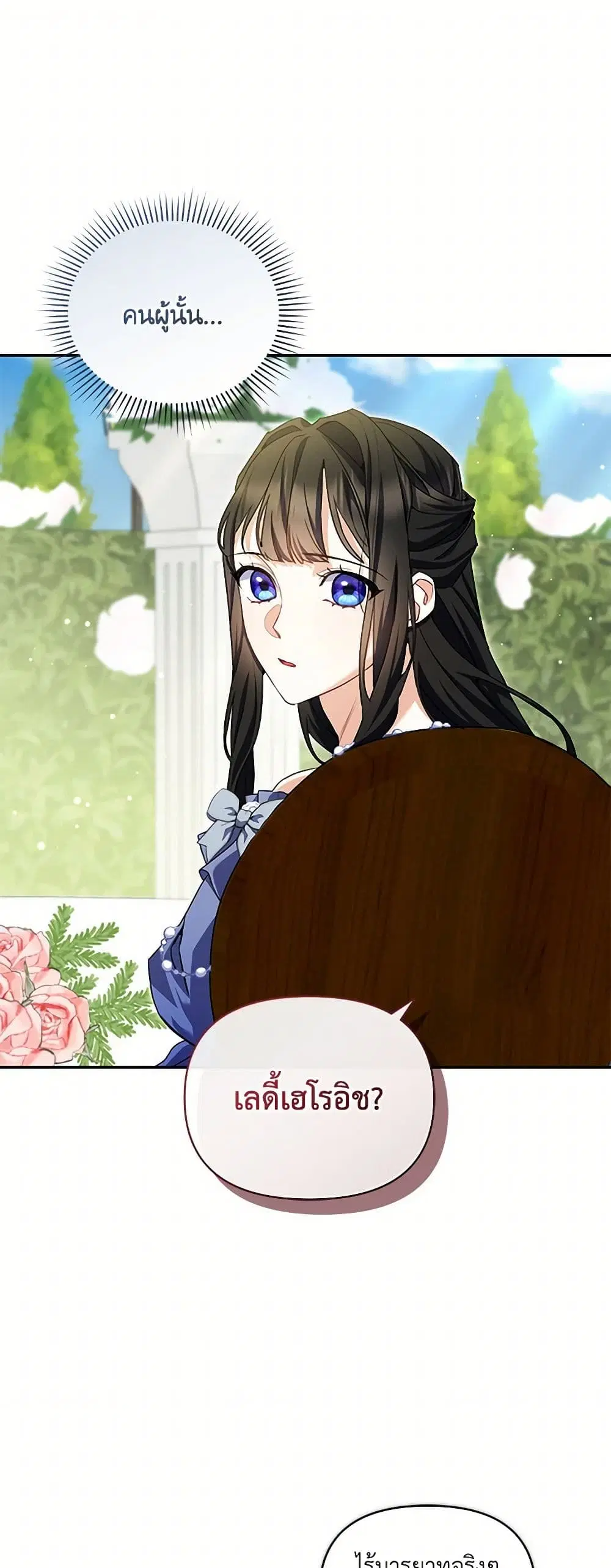 Reforming My Regretful Husband ตอนที่ 33 หน้า 2