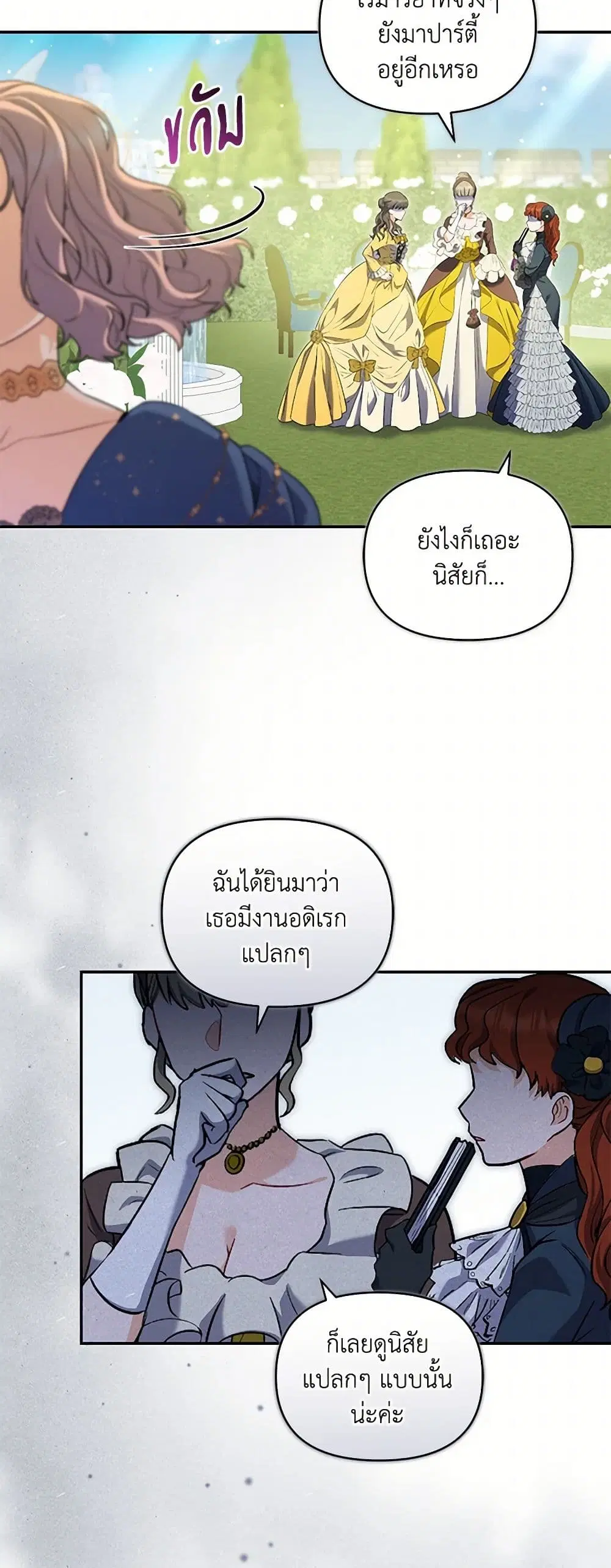 Reforming My Regretful Husband ตอนที่ 33 หน้า 3
