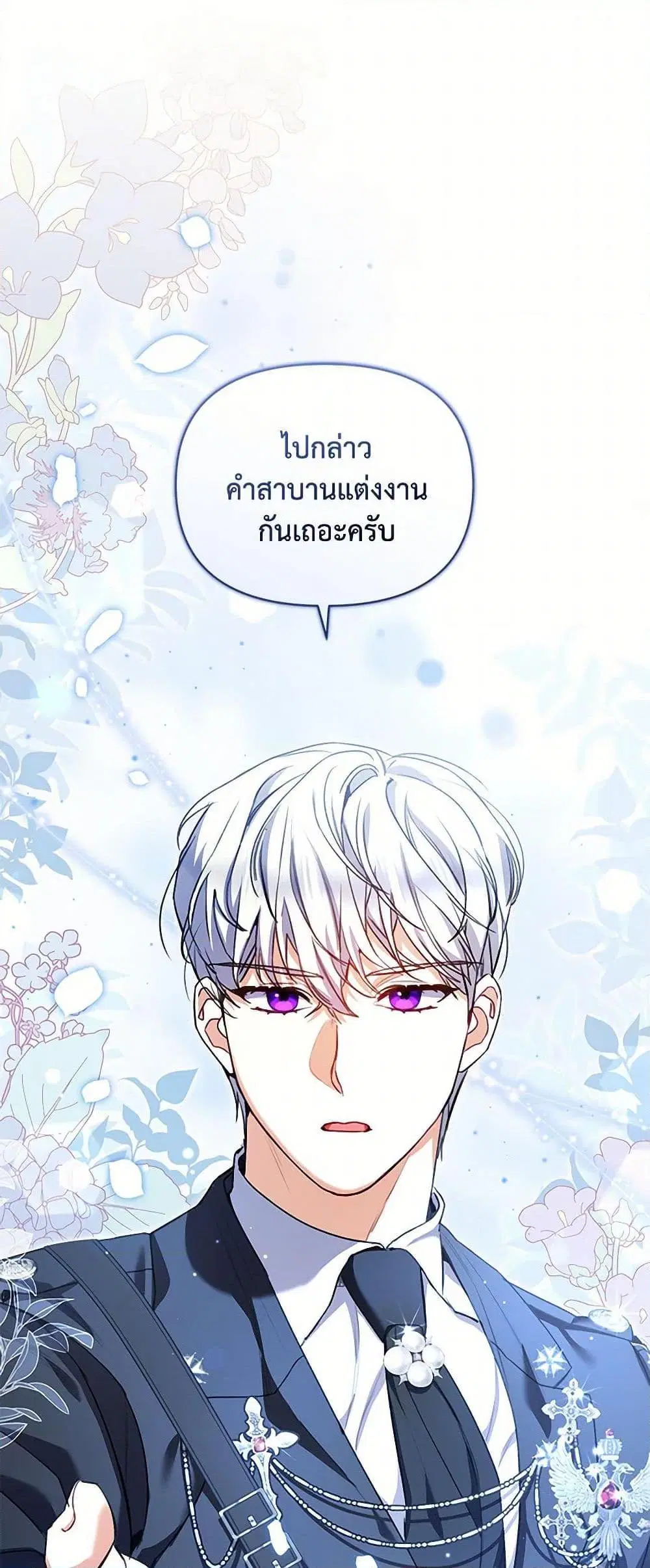 Reforming My Regretful Husband ตอนที่ 34 หน้า 2