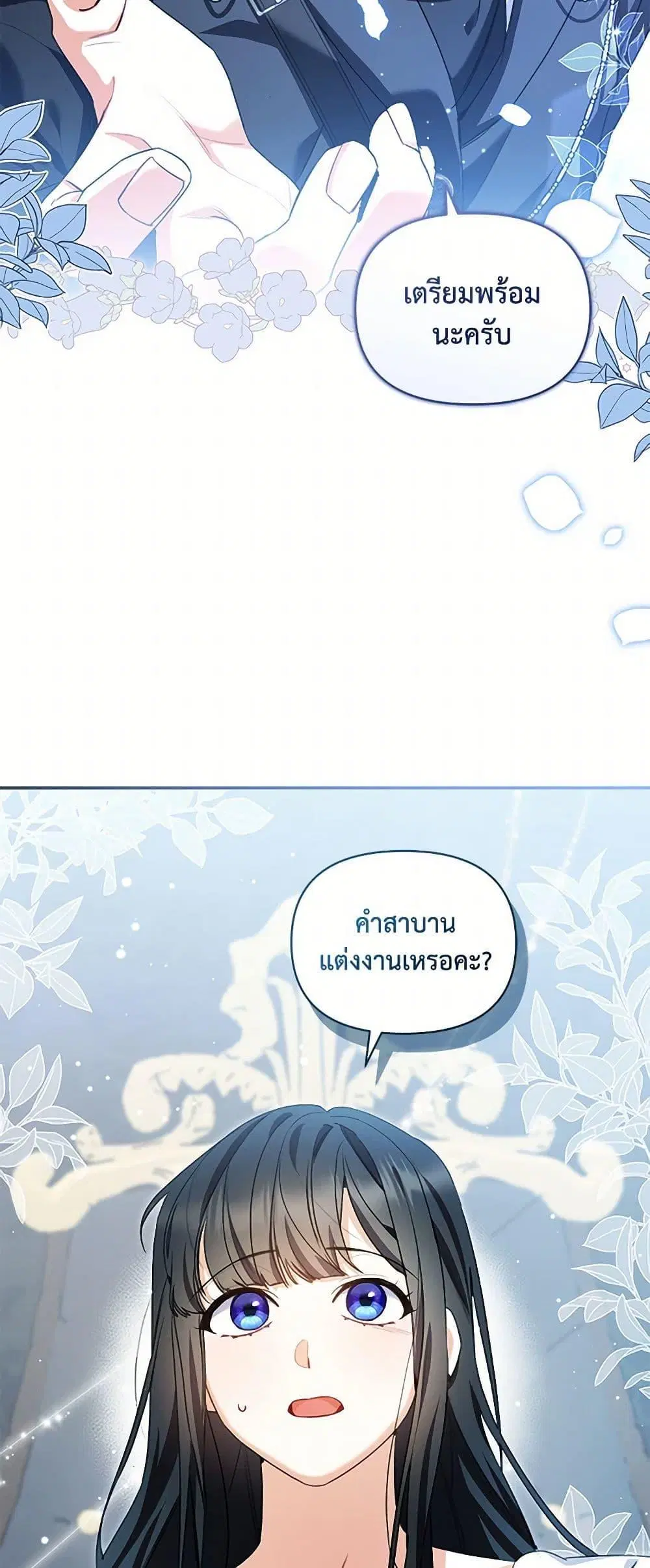 Reforming My Regretful Husband ตอนที่ 34 หน้า 3