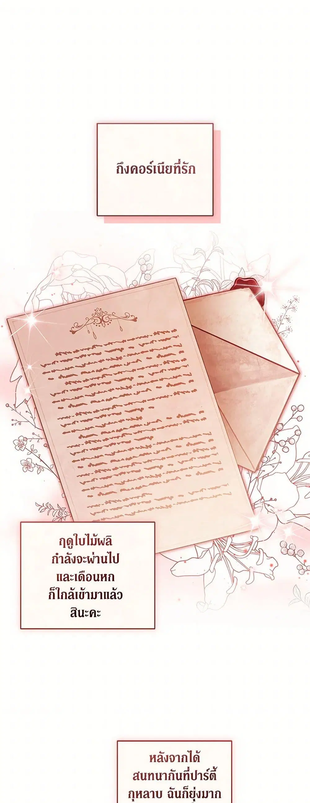 Reforming My Regretful Husband ตอนที่ 35 หน้า 2