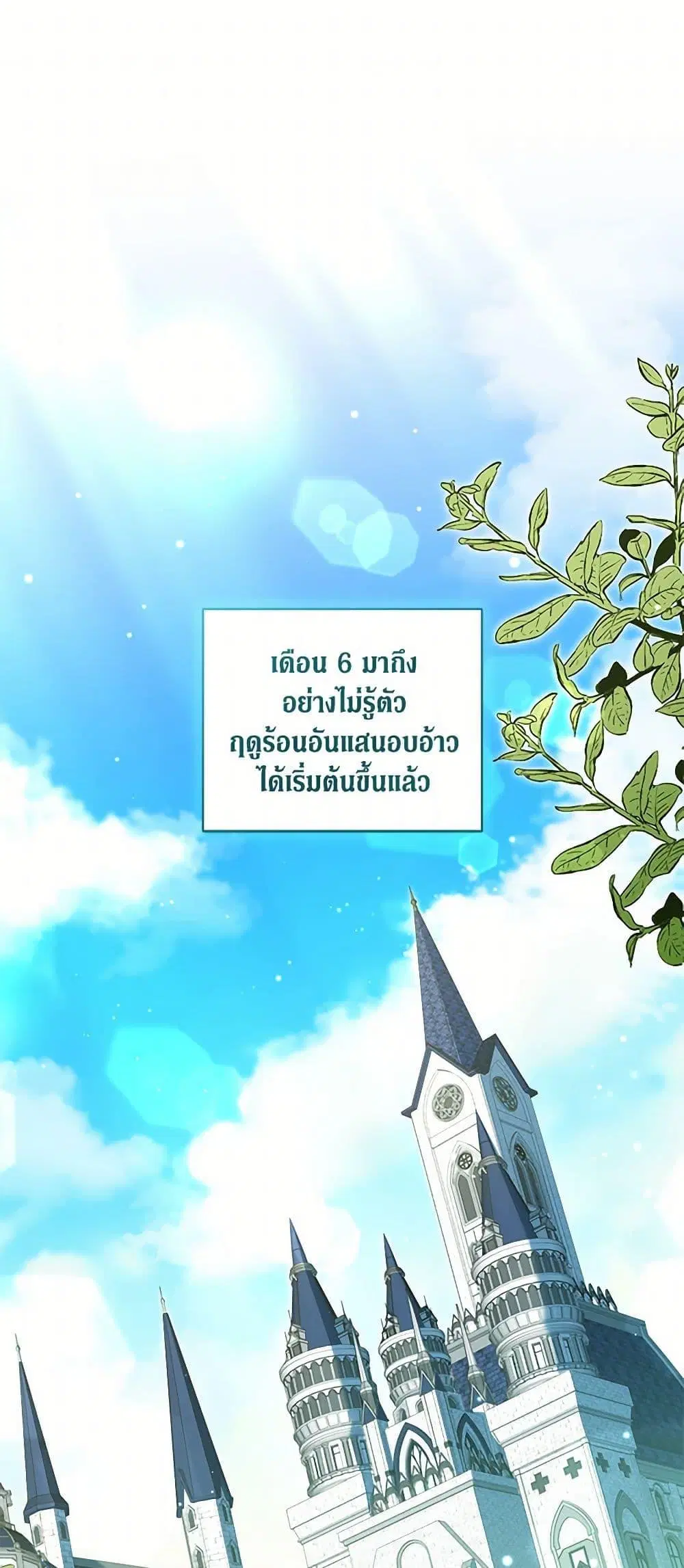 Reforming My Regretful Husband ตอนที่ 36 หน้า 2