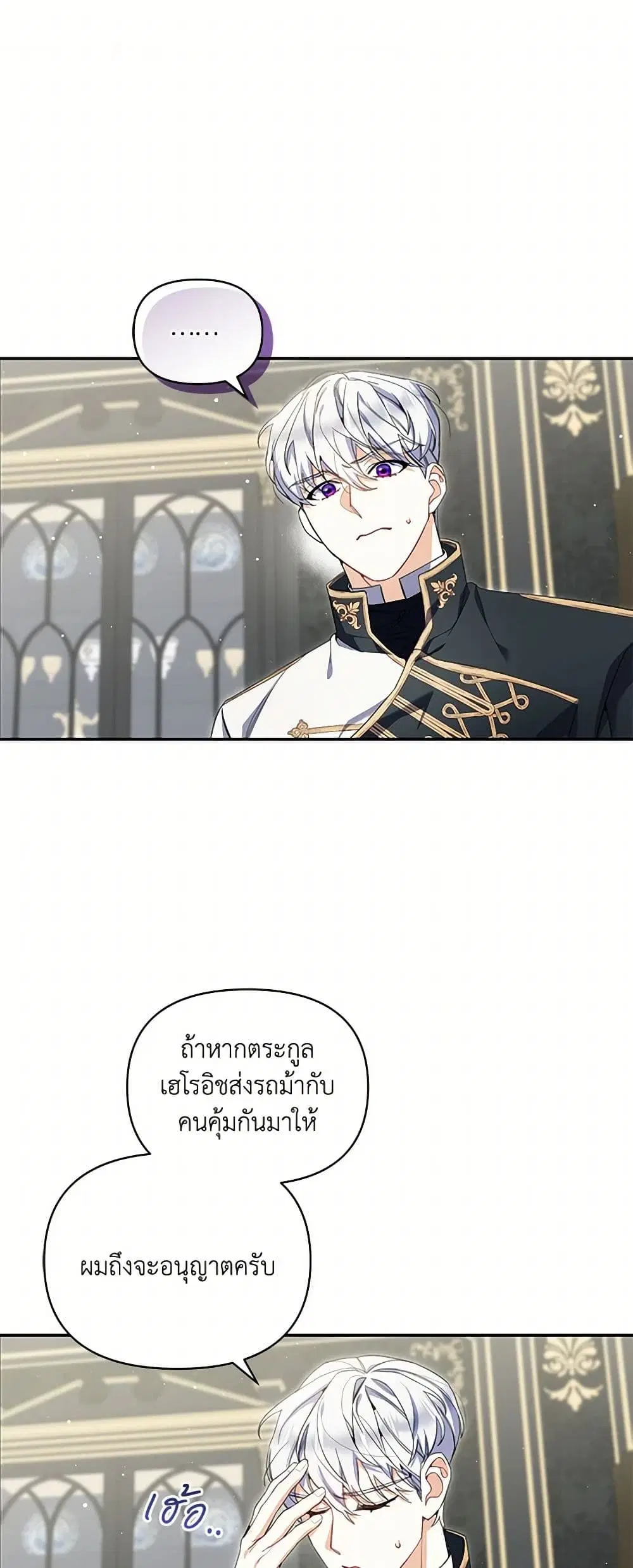 Reforming My Regretful Husband ตอนที่ 37 หน้า 2