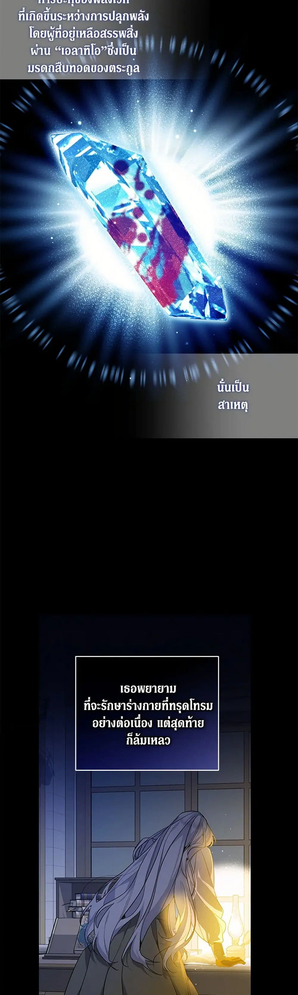 Reforming My Regretful Husband ตอนที่ 39 หน้า 3