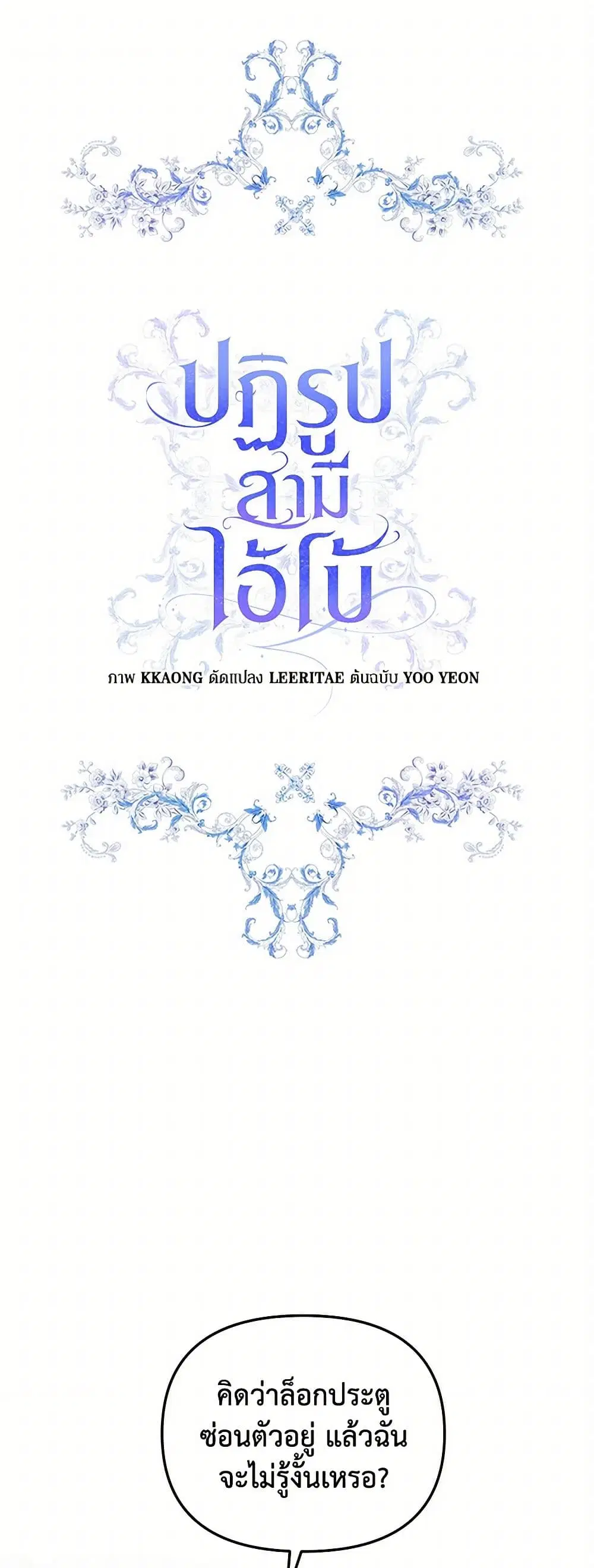 Reforming My Regretful Husband ตอนที่ 4 หน้า 2