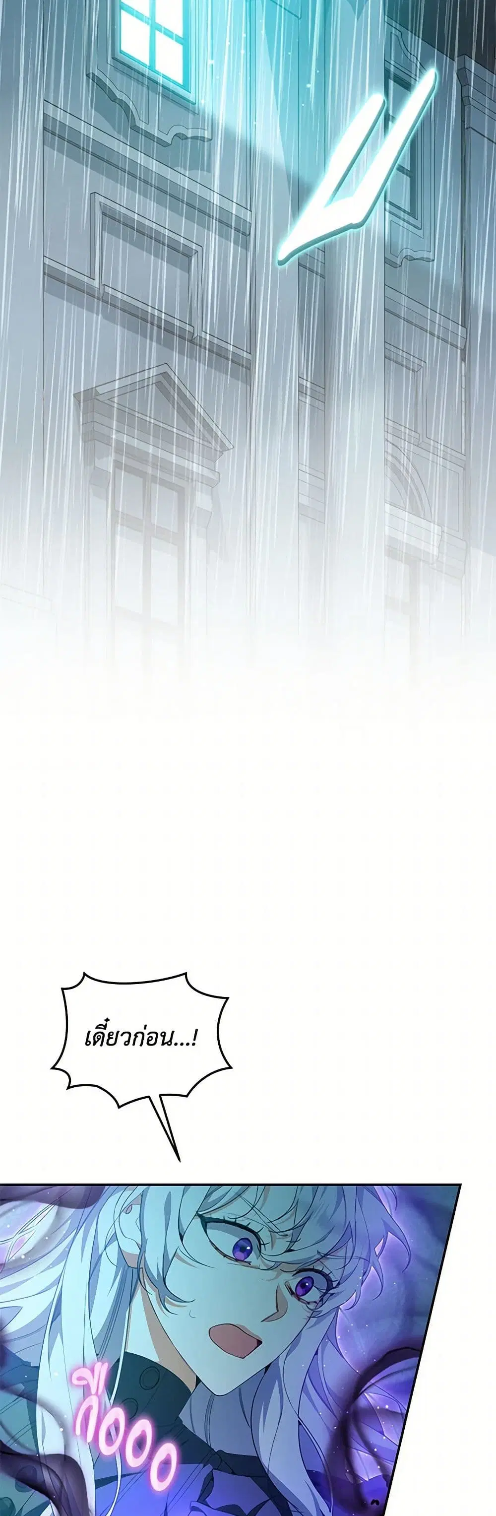 Reforming My Regretful Husband ตอนที่ 40 หน้า 3