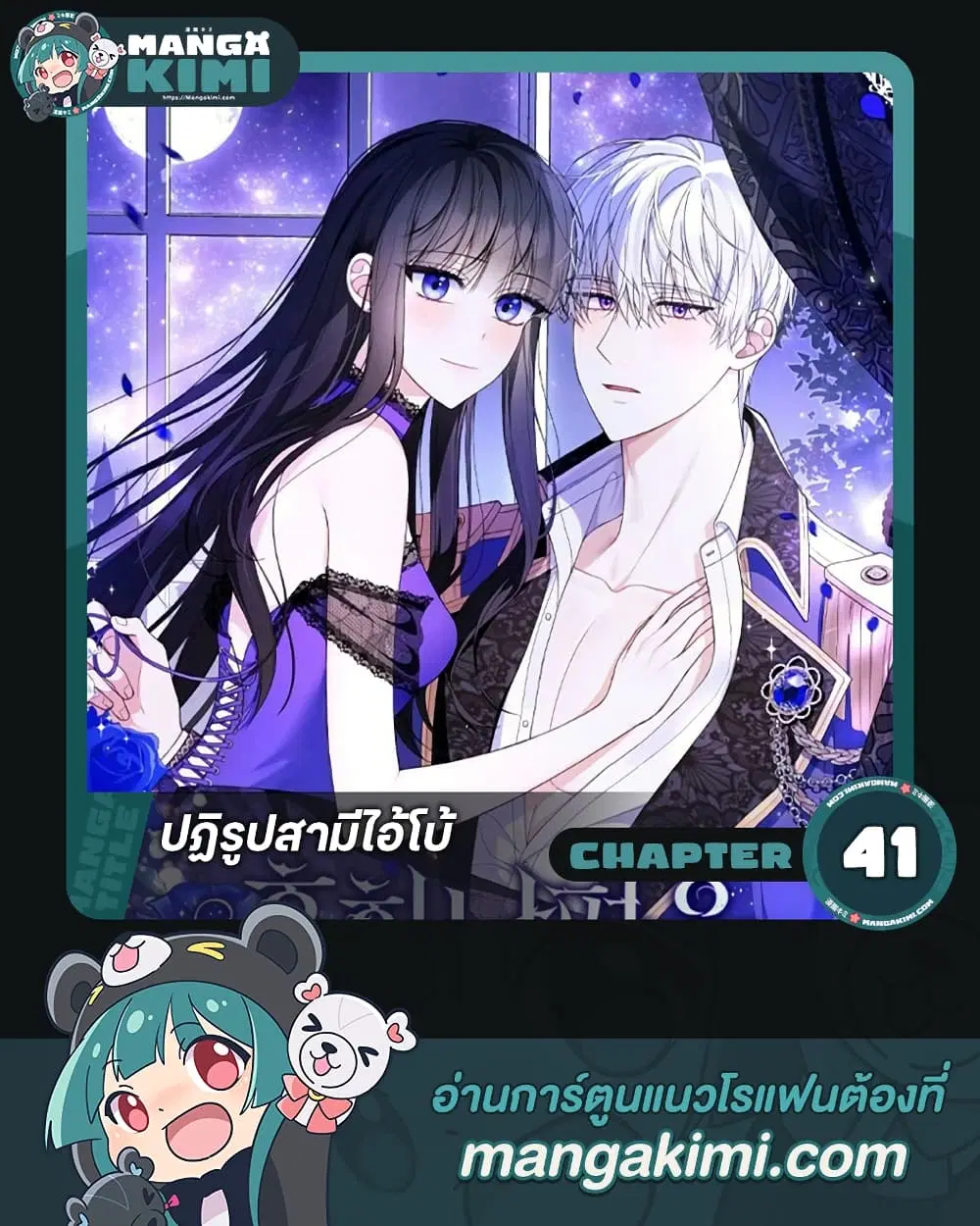 Reforming My Regretful Husband ตอนที่ 41 หน้า 1