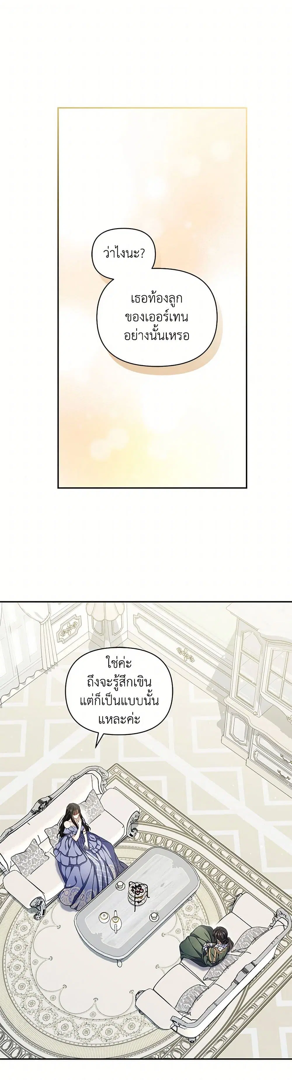 Reforming My Regretful Husband ตอนที่ 41 หน้า 2