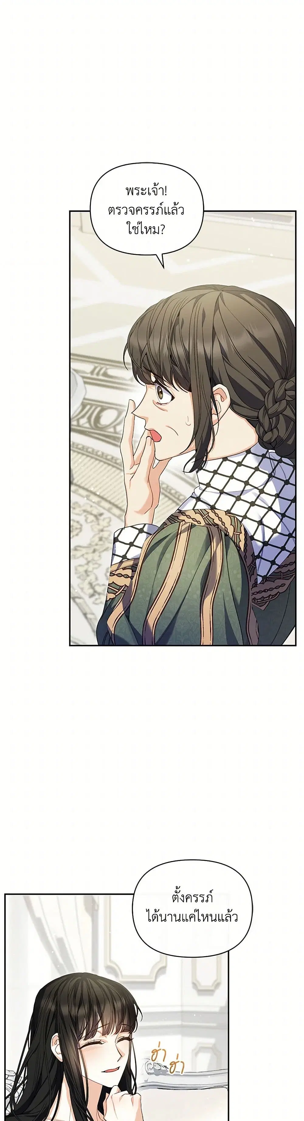 Reforming My Regretful Husband ตอนที่ 41 หน้า 3