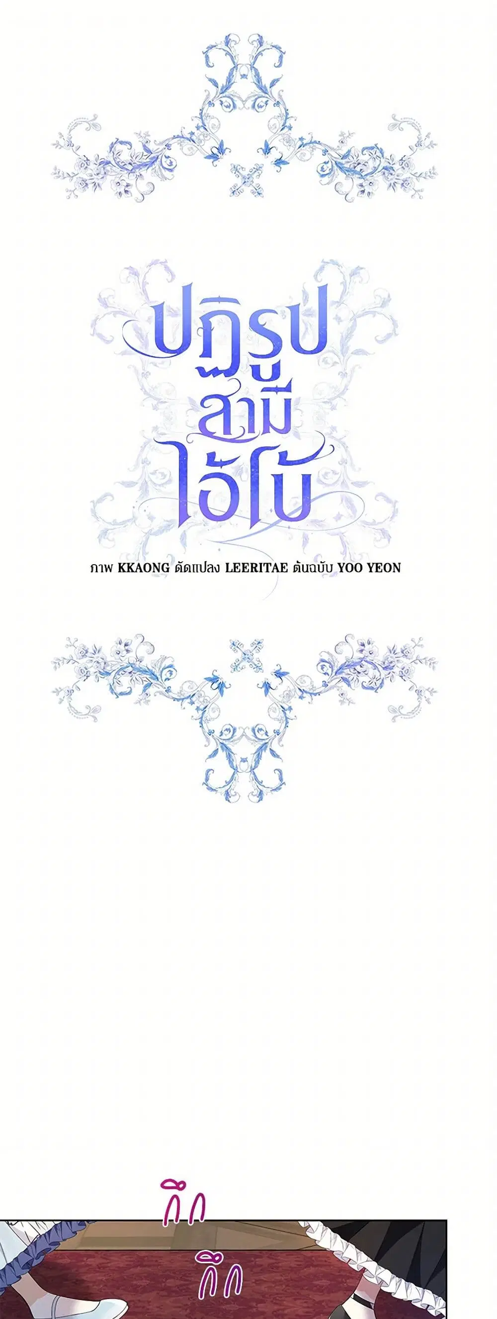 Reforming My Regretful Husband ตอนที่ 5 หน้า 2