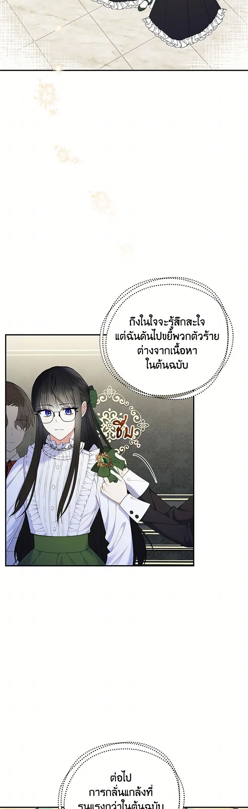 Reforming My Regretful Husband ตอนที่ 9 หน้า 3