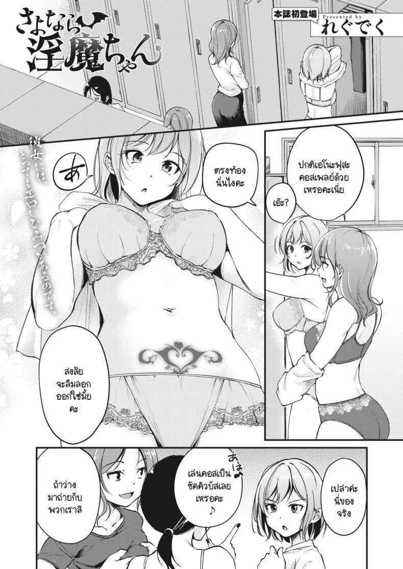 [Regdic] Sayonara Succubus-chan ตอนที่ 1 หน้า 1