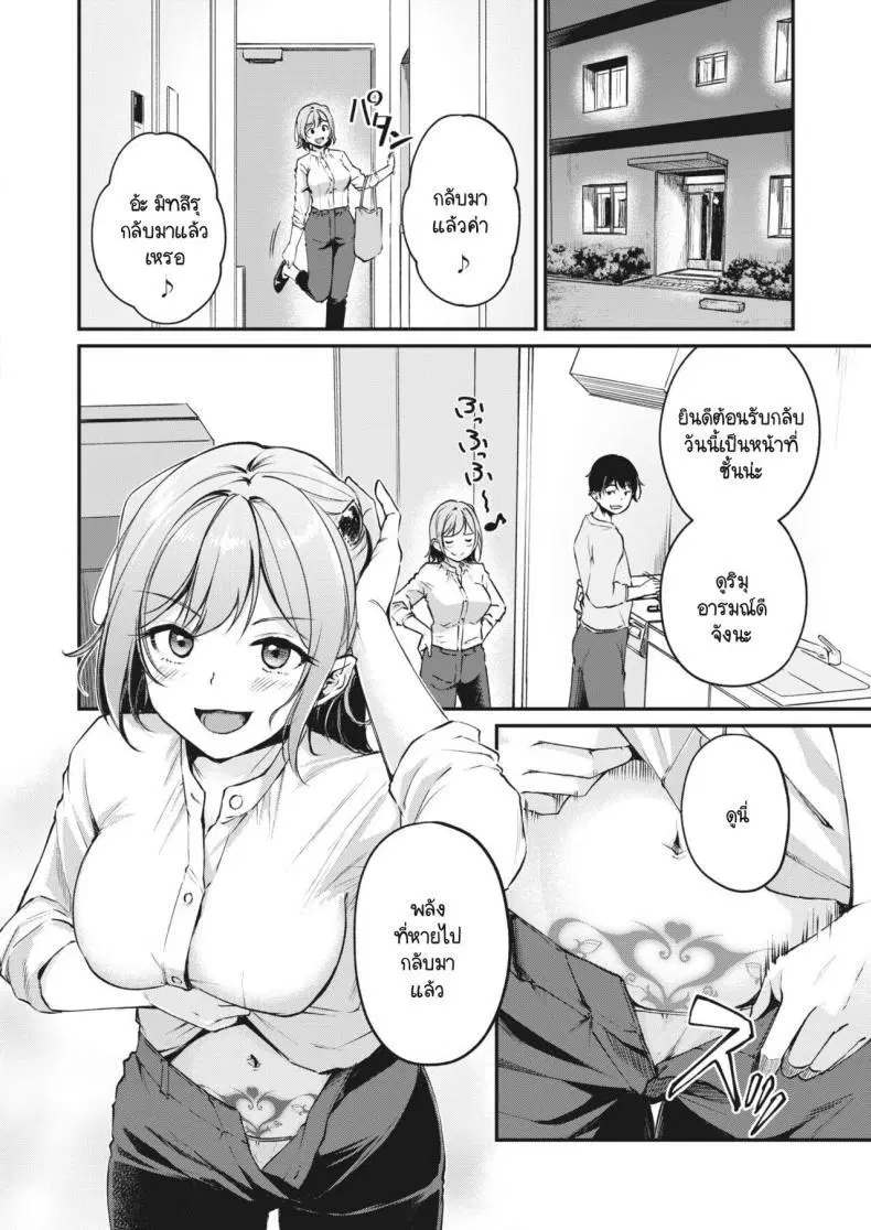 [Regdic] Sayonara Succubus-chan ตอนที่ 1 หน้า 2