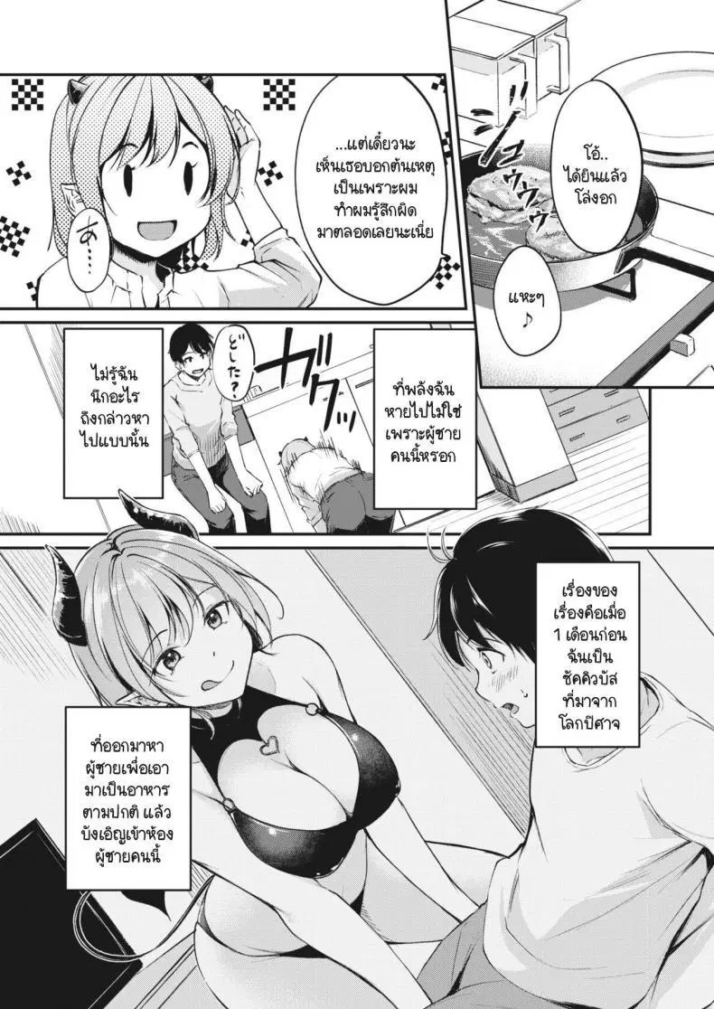 [Regdic] Sayonara Succubus-chan ตอนที่ 1 หน้า 3