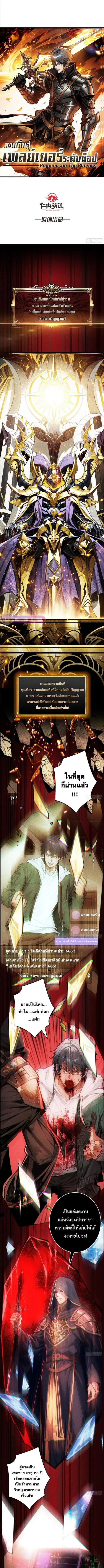 Regenerate Top Players หวนคืนสู่เพลย์เยอร์ระดับท็อป ตอนที่ 1 หน้า 1