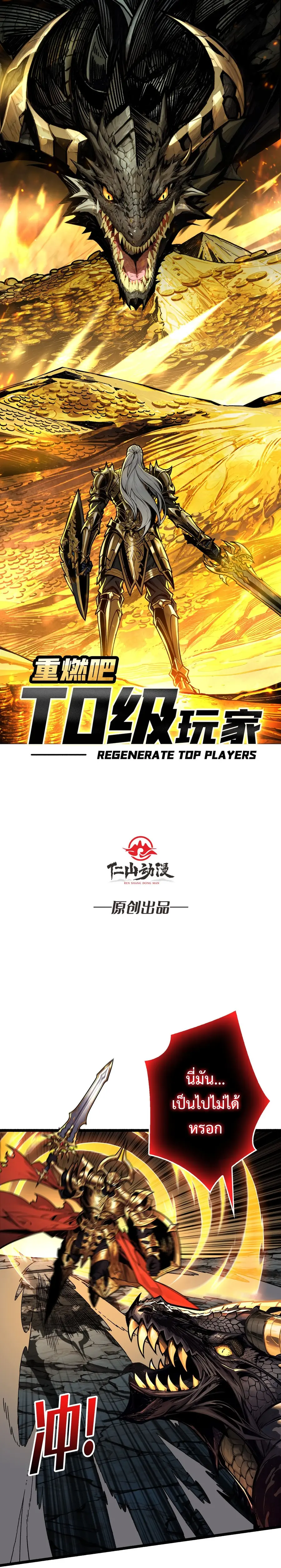 Regenerate Top Players หวนคืนสู่เพลย์เยอร์ระดับท็อป ตอนที่ 16 หน้า 2