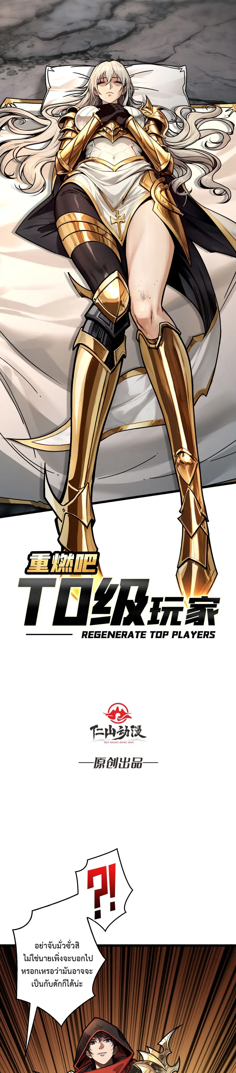 Regenerate Top Players หวนคืนสู่เพลย์เยอร์ระดับท็อป ตอนที่ 17 หน้า 2