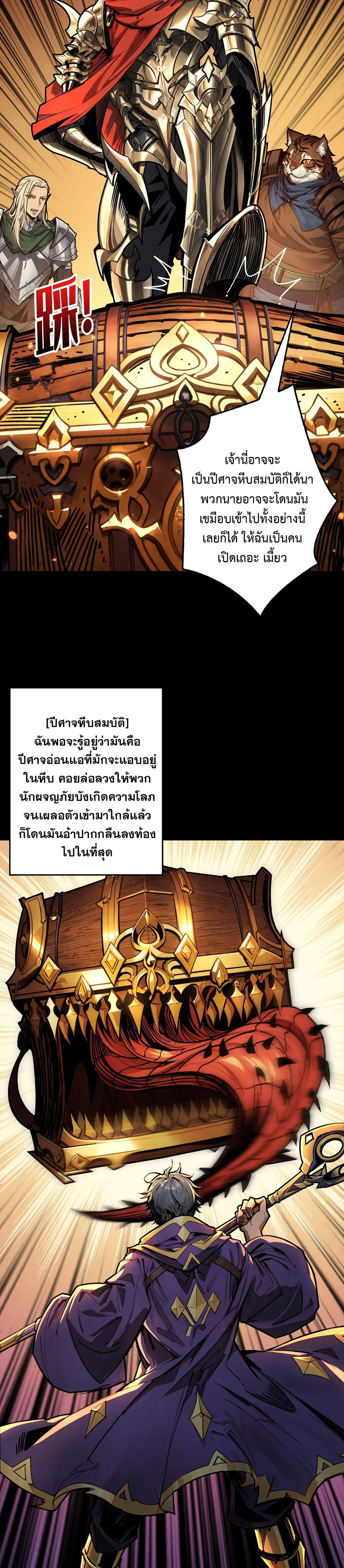 Regenerate Top Players หวนคืนสู่เพลย์เยอร์ระดับท็อป ตอนที่ 17 หน้า 3