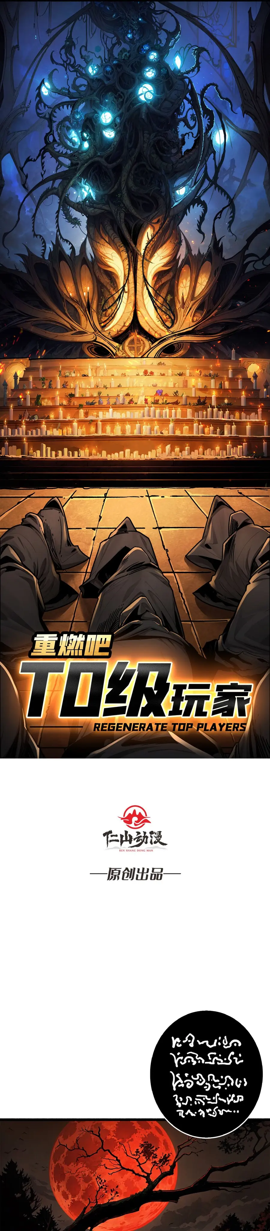 Regenerate Top Players หวนคืนสู่เพลย์เยอร์ระดับท็อป ตอนที่ 18 หน้า 2