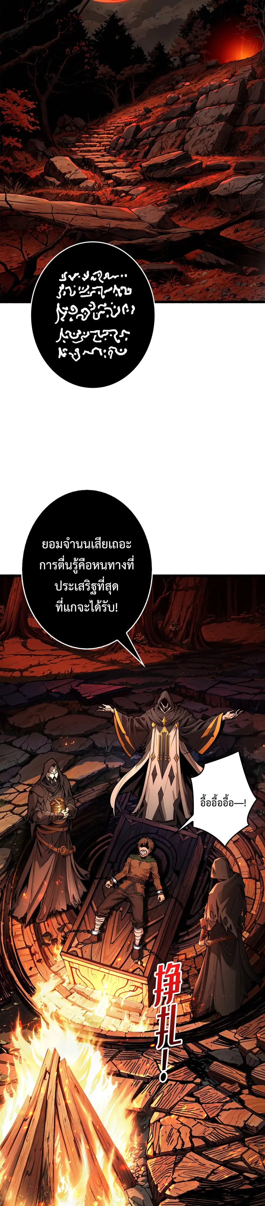 Regenerate Top Players หวนคืนสู่เพลย์เยอร์ระดับท็อป ตอนที่ 18 หน้า 3