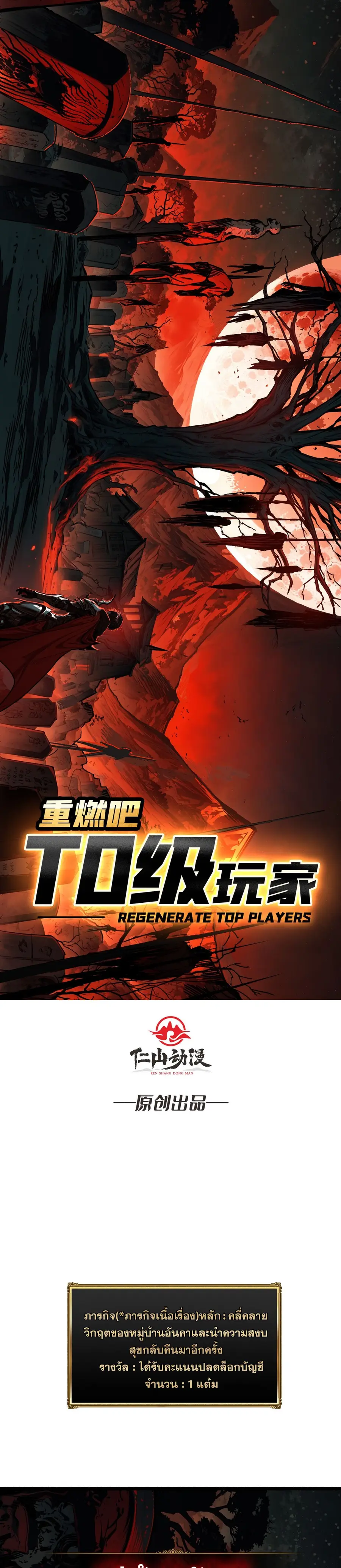 Regenerate Top Players หวนคืนสู่เพลย์เยอร์ระดับท็อป ตอนที่ 19 หน้า 2