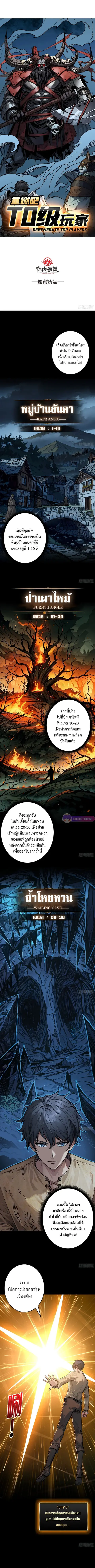 Regenerate Top Players หวนคืนสู่เพลย์เยอร์ระดับท็อป ตอนที่ 2 หน้า 1