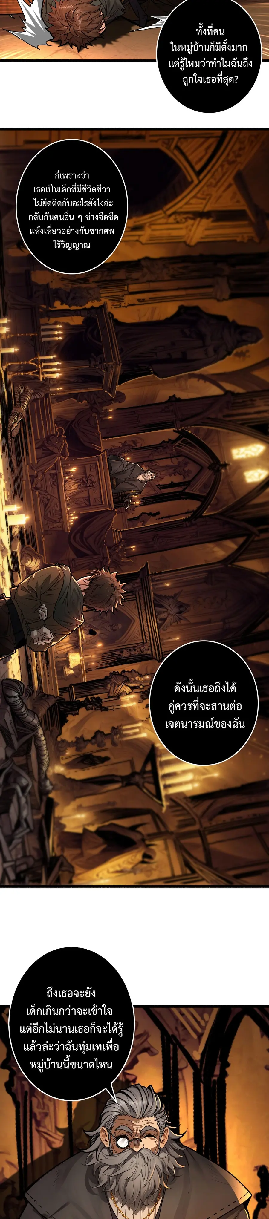 Regenerate Top Players หวนคืนสู่เพลย์เยอร์ระดับท็อป ตอนที่ 20 หน้า 3