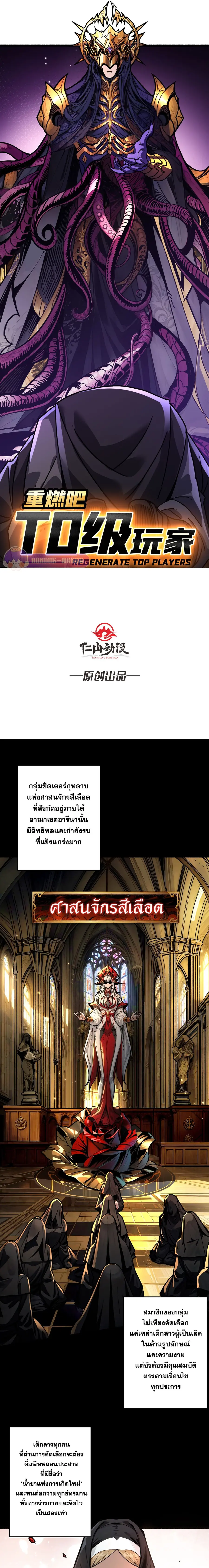 Regenerate Top Players หวนคืนสู่เพลย์เยอร์ระดับท็อป ตอนที่ 23 หน้า 2