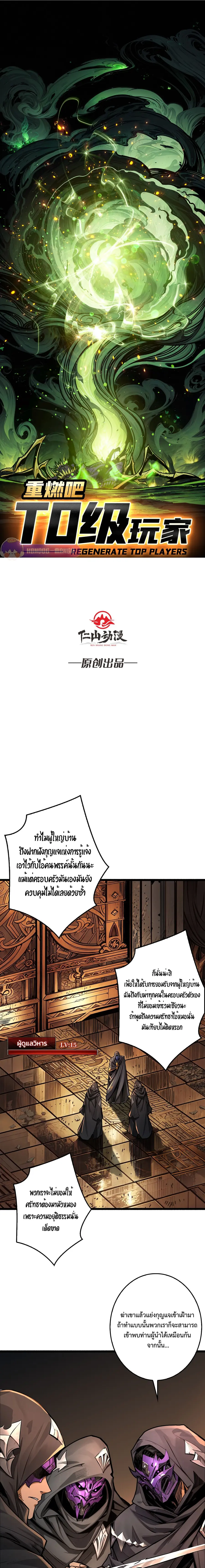 Regenerate Top Players หวนคืนสู่เพลย์เยอร์ระดับท็อป ตอนที่ 24 หน้า 2