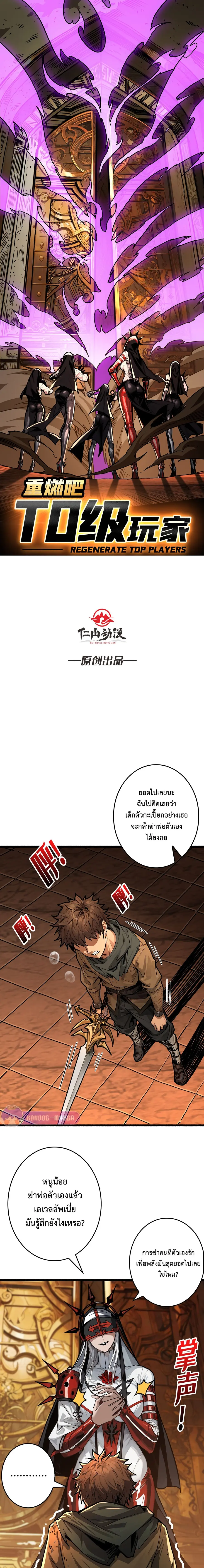 Regenerate Top Players หวนคืนสู่เพลย์เยอร์ระดับท็อป ตอนที่ 25 หน้า 2