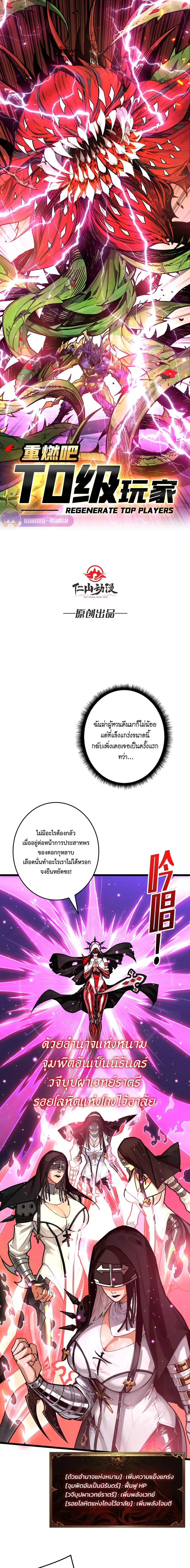 Regenerate Top Players หวนคืนสู่เพลย์เยอร์ระดับท็อป ตอนที่ 26 หน้า 2