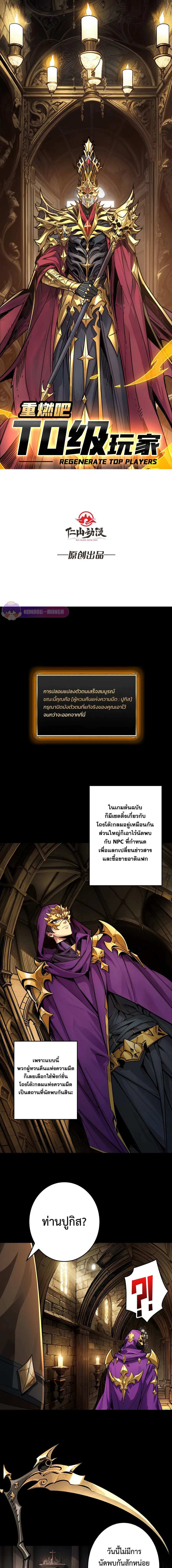 Regenerate Top Players หวนคืนสู่เพลย์เยอร์ระดับท็อป ตอนที่ 29 หน้า 2