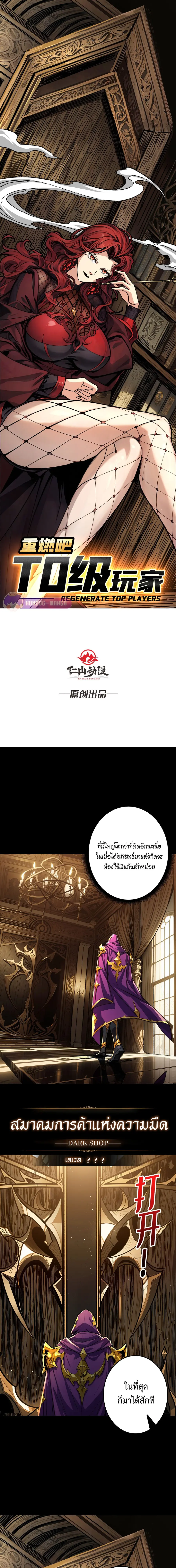 Regenerate Top Players หวนคืนสู่เพลย์เยอร์ระดับท็อป ตอนที่ 30 หน้า 2
