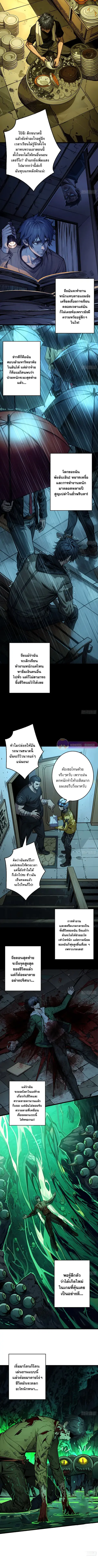 Regenerate Top Players หวนคืนสู่เพลย์เยอร์ระดับท็อป ตอนที่ 5 หน้า 3
