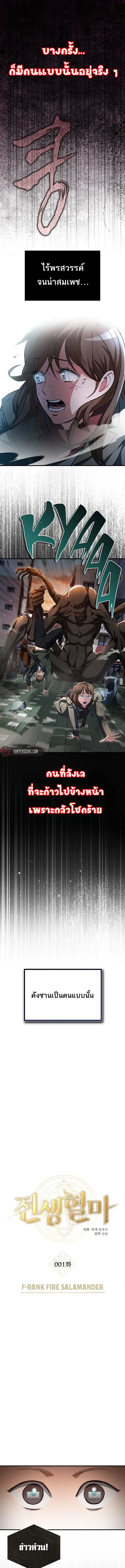 Regressed Blood Demon ตอนที่ 1 หน้า 1