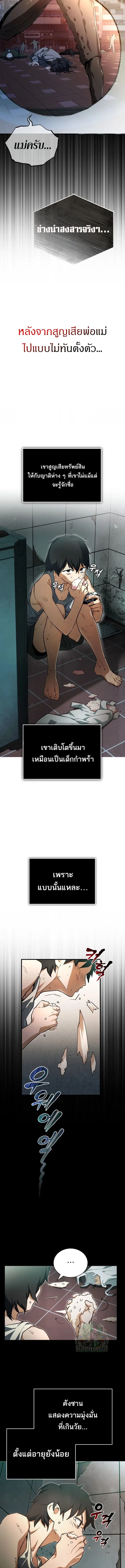Regressed Blood Demon ตอนที่ 1 หน้า 3