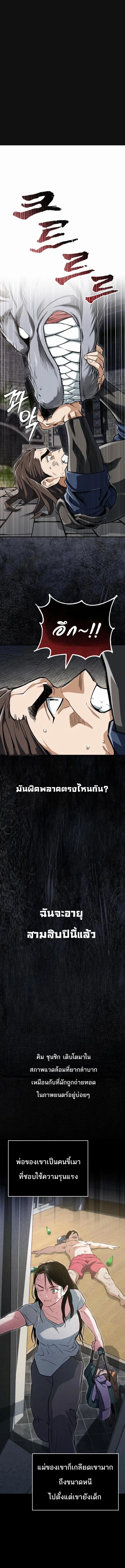 Regressed Blood Demon ตอนที่ 2 หน้า 1