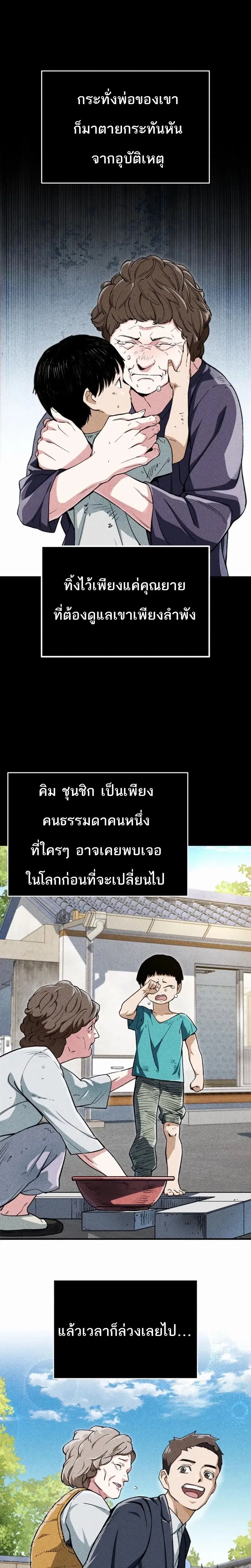 Regressed Blood Demon ตอนที่ 2 หน้า 2
