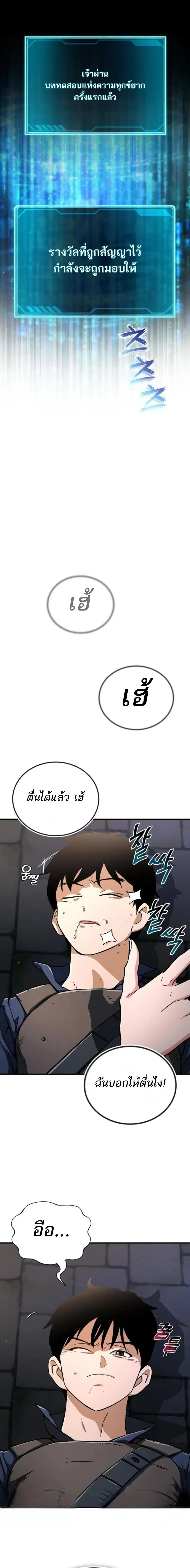 Regressed Blood Demon ตอนที่ 3 หน้า 1