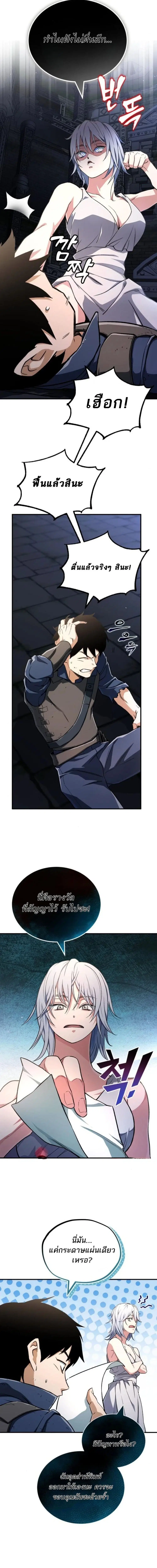 Regressed Blood Demon ตอนที่ 3 หน้า 2