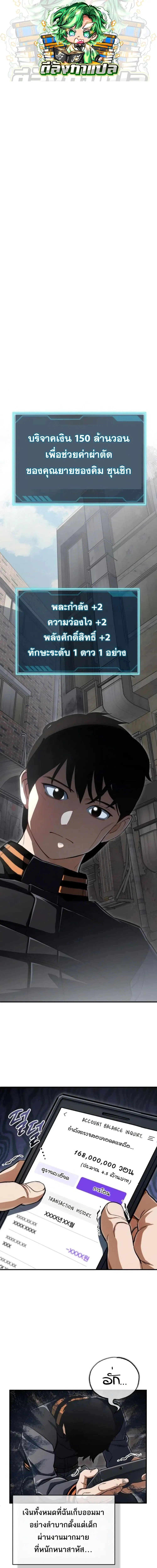Regressed Blood Demon ตอนที่ 4 หน้า 1
