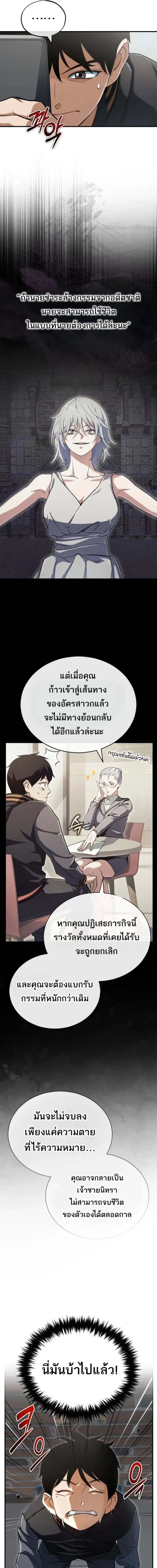Regressed Blood Demon ตอนที่ 4 หน้า 3