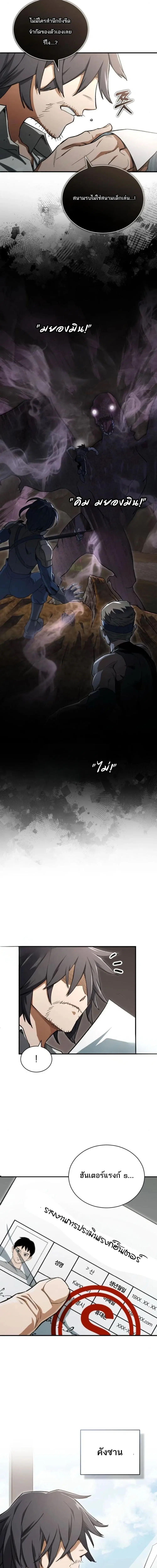 Regressed Blood Demon ตอนที่ 5 หน้า 2